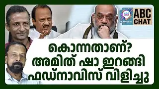 മോദി നേരിട്ട് ഇടപെടുന്നു! | ABC CHAT | MODI