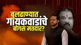बुलढाण्यात Sanjay Gaikwad यांचे बोगस मतदार? | Local Body Elections | NDTV मराठी