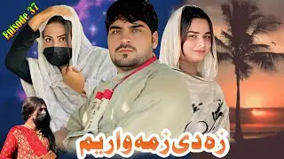 New Pashto Funny Drama | Za Di Zama War Yam | Episode 37 | By Sheena Vines 