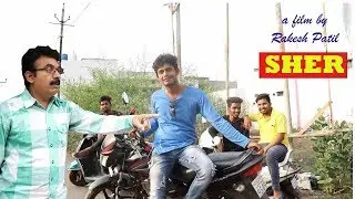 Sher | Hindi Short Film | Inspirational Movie| by Rakesh Patil