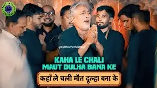 Kahan Le Chali Maut Dulha Bana Ke | Anjuman Haidariya Maniyarpur 2025 (#TURABKHANI)