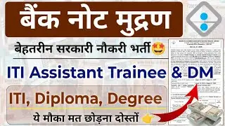 Bank Note Mudran में निकली Permanent सरकारी नौकरी भर्ती 🥳 BRBNPL ITI, Diploma, Degree Jobs Vacancy |