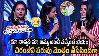 Sushmita Konidela Hilarious Funny Incident Share About His Parents Chiranjeevi and Surekha | RTmedia