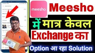 meesho return product problem || meesho only exchange option showing || meesho return option problem
