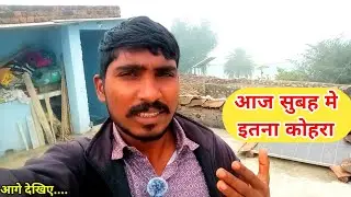Aaj Subha Main 🥴 Itna Kohara आज सुबह मे इतना कोहरा Ishwar vlog jhadol|| #dailyvlog