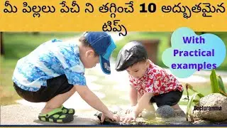 Temper tantrums in kids/ how to manage kids frustration & anger/ పిల్లల్లో కోపం, పేచీ తగ్గించడం ఎలా?