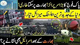  Pakistan ke New Missiles | DG ISPR ka Sakht Paigham