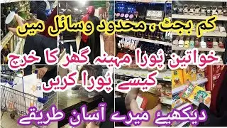 Full Month Budget Planning✍️ Money Saving Tips For Women 💕Ghar ka khurch kese pura karein 😍