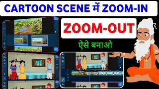 Cartoon Video में ZOOM-IN ZOOM-OUT कैसे डाले | Cartoon Professional  Editing | How To Make Cartoon