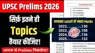 UPSC Prelims 2026 most important topics || UPSC 2026 notification 