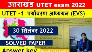 UTET exam answer key 30 September 2022 // UTET 2022 // today pepar answer key //utet 2022 answerkey