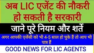 Now the job of LIC agent will be government job - LIC Agent will be government job #insurance #lic