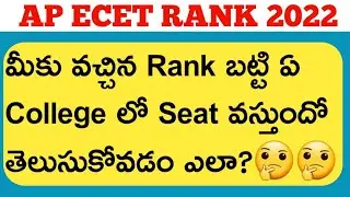 Ap ecet Rank vs College||How to select college by your rank||How to check college by your rank