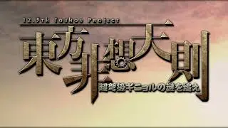 Our Hisou Tensoku - Touhou 12.3: Unthinkable Natural Law OST Extended
