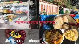 আজকে খেলাম নলেন গুড়ের রসগোল্লা।  কত সুন্দর পিকনিক করার জায়গা । 