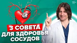 3 совета, как улучшить эластичность сосудов #Shorts