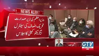 Meeting Of The Central Executive Committee Of PTI Chaired By PM Imran Khan | Inside Story