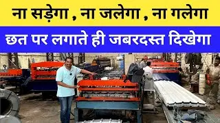 Roofing Metal Sheet / Colour coated Roofing Metal Manufacture in Delhi
