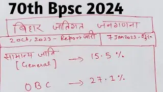 Bihar Caste Census ||7 January 2023 to 2 October 2023