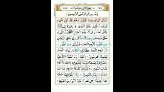 SURAH Al molk beautiful voice khubsurat tilawat Samaj farmae khubsurat tilawat simat 