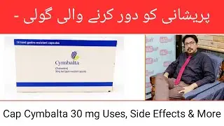 Capsule Cymbalta 30 mg Uses, Side Effects, and More | Dr Ghulam Abbas Mahessar | In Urdu/Hindi