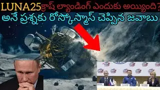 Why Luna25 mission has failed? | Chandrayaan3 | mission has been successfully landed on moon | isro