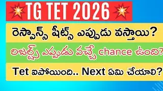 Tg tet response sheet ఎప్పుడు వస్తుంది? #tet #dsc #responsesheet