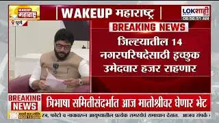 Pune Election 2025 | नगरपरिषद-नगरपंचायतीपुण्यातील