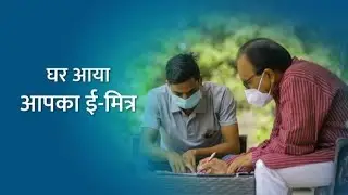eMitra new Update 2022 || eMitra@Home || Jaipur & Jodhpur