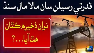 Sindh: A Land Rich in Natural Resources