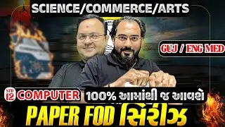 STD 12 Computer IMP McQ Board Exam 2026 | બસ આટલું કરી લ્યો એટલે 100 માંથી 100 પાક્કા | NIMESHSIR