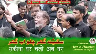 Sakina Ghar Chalo Ab Ghar | Anjuman Aza e Husain Jafrabad | 27 Safar 2021 Jafrabad Jalalpur