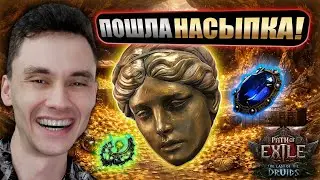 Что с моей УДАЧЕЙ?? - НАСЫПКА ЛАКИДРОПАМИ - Охотница Виверна  | PoE 2 - 0.4.0