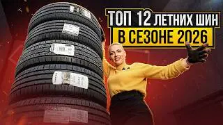 Лучшие SUV шины в летнем сезоне 2026 / Hankook, Pirelli, Yokohama