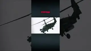 К-52 АЛЛИГАТОР #К-52 #алигатор #k-52 #helicopter #military #вихрь