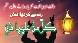 New Motivational kalam 2026  | Kullu Man Alaiha Faan | Hafiz Usman official |Nasheed Club