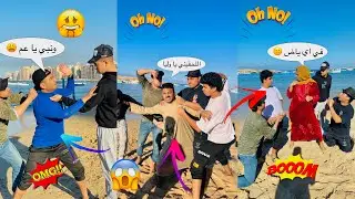 ام عمر اتعاكست على الشط وأبو عمر وعمر اضربوا 😂😱