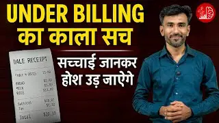 Under Billing का काला सच, सच्चाई जानकर होश उड़ जाएंगे || ANSH GROWTH LAB