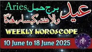 Aries Weekly Horoscope l 10 to 18 June 2025 Horoscope l Syeda Khanam Bukhari
