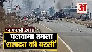 Pulwama Attack की बरसी : CRPF के 40 जवान हुए थे शहीद, एक साल बाद Family का ये है हाल