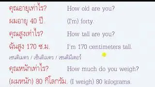 Learn How To Spell Thai Word #4 เรียนรู้วิธีการสะกดคำภาษาไทย # 4