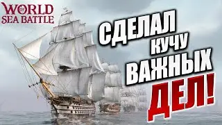 СДЕЛАЛ КУЧУ ВАЖНЫХ ДЕЛ! | Без Доната | World of Sea Battle | #21