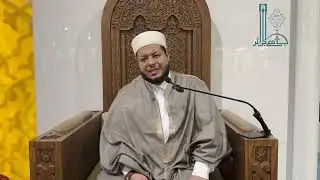 الشيخ بلقاسم حمزة: مقدمات في أصول المذهب المالكي وقواعده (09)