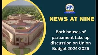 Both houses of parliament take up discussion on Union Budget 2024-2025