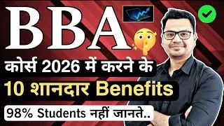 BBA Course Benefits in Hindi | BBA Career Options | BBA Course Details in Hindi | By Sunil Adhikari