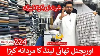 Imported Gents Suit Cloth | Kurta & Shirt | Pent Coat Cloth | Wool Suits #menclothes