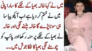 Mohabbat Sy Aagy Part 201 | Moral Stories | Urdu Stories | Urdu Novels | Bold Novels | Real Storie