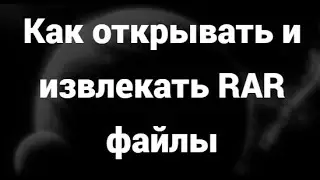 Как открыть и извлечь RAR файлы на Windows 10 и 11 &ndash; Простое руководство