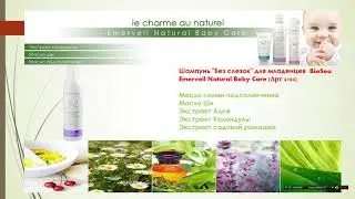 Уход за детской кожей BioSea Emerveil Natural Baby Care