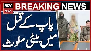 Daughter Involved in Father&rsquo;s Murder - Okara Police News